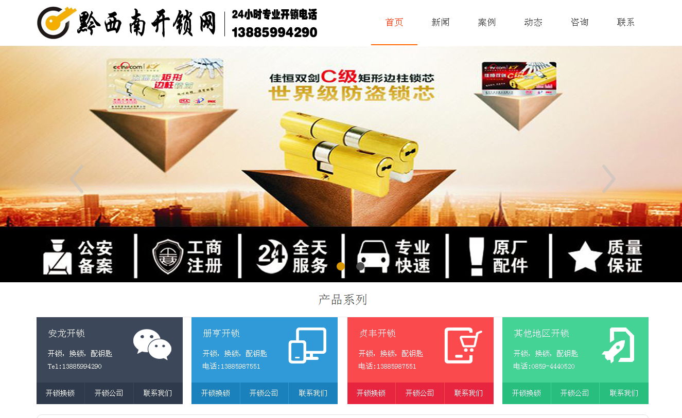 钟楼黔西南开锁站群网