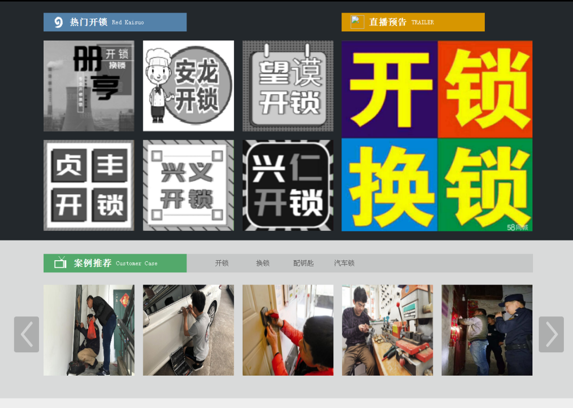 钟楼黔西南开锁网门户网站